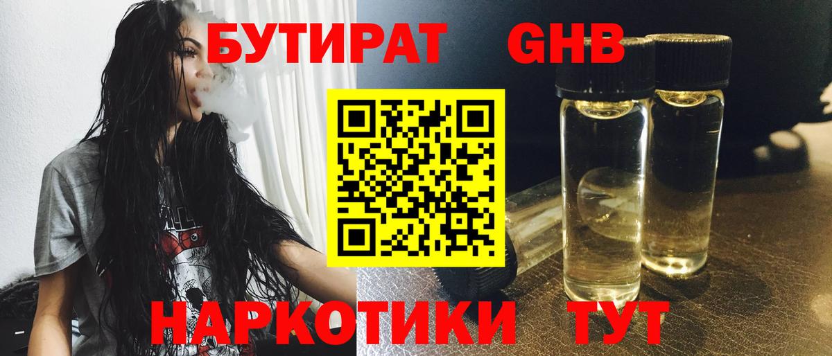 Павлово  БУТИРАТ GHB  Вход с VPN 
