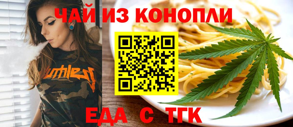 Еда ТГК конопля  Вход с VPN  Павлово 