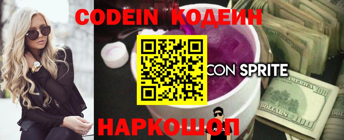 Кодеиновый сироп Lean Purple Drank  Вход с VPN  Павлово  Кодеиновый сироп Lean Purple Drank 