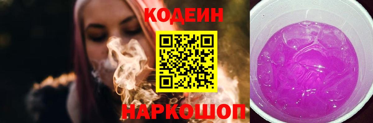 Кодеин напиток Lean (лин) Павлово