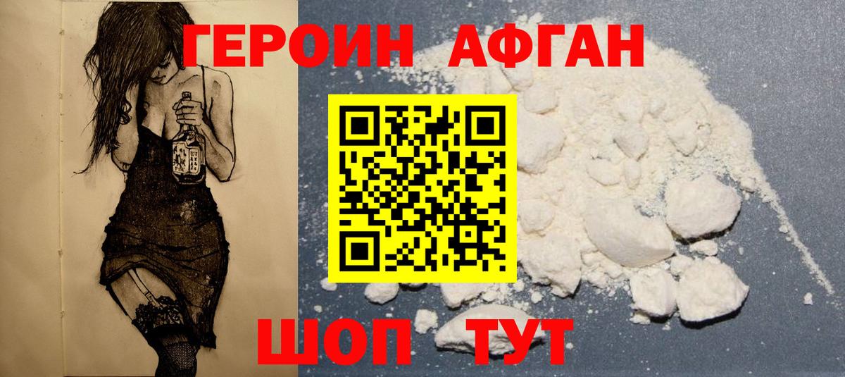 ГЕРОИН хмурый Павлово