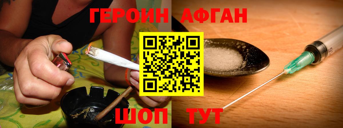Героин хмурый  Вход с VPN  Павлово 