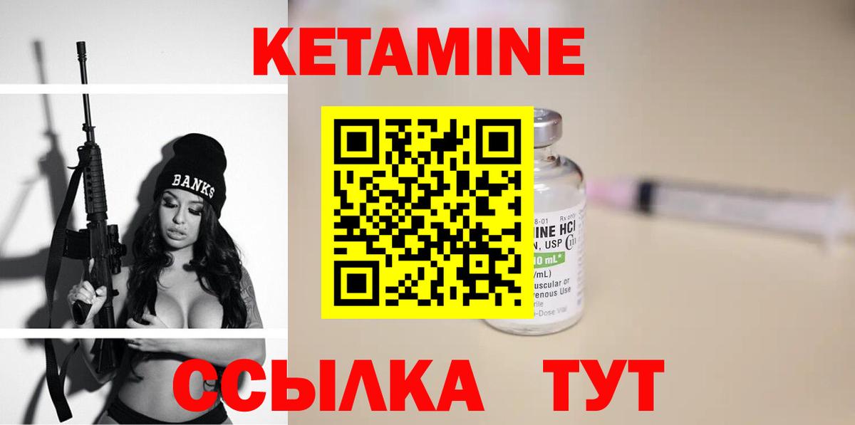 Кетамин VHQ Павлово
