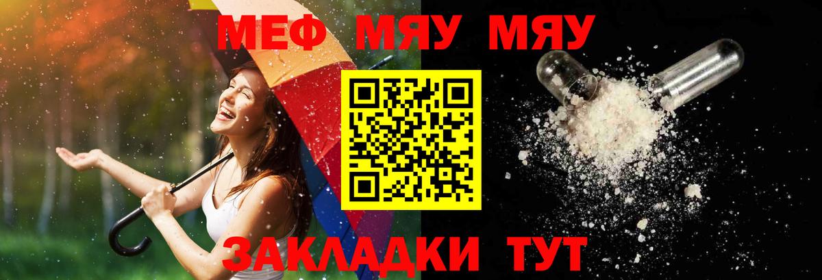 МЕФ  Мефедрон  Вход с VPN  Павлово  МЕФ 4 MMC  МЯУ-МЯУ кристаллы 