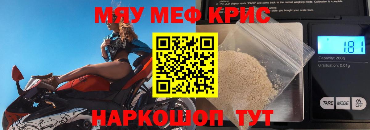 Меф кристаллы Павлово
