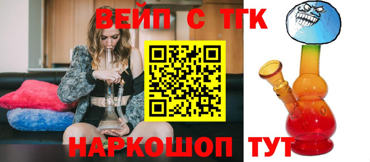 Дистиллят ТГК вейп Павлово